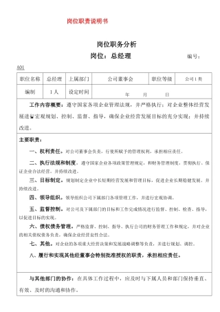 餐饮连锁公司组织结构和职责说明