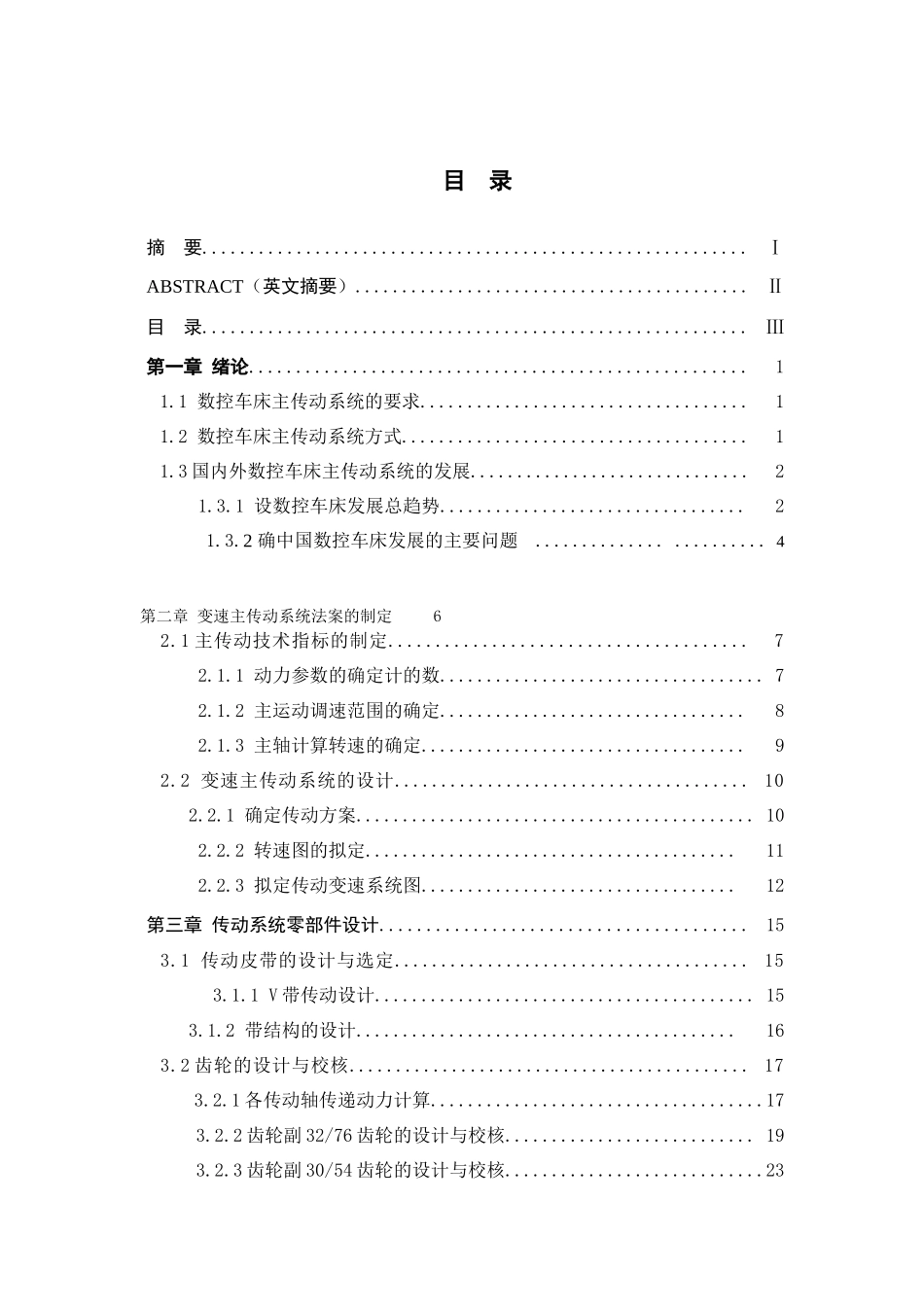 普通数控车床主传动系统设计概述_第3页