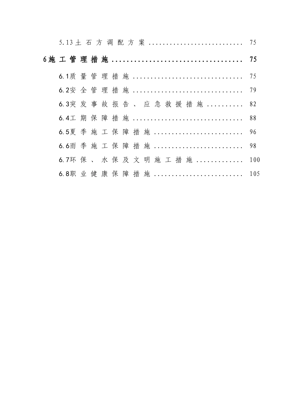 石律洞隧道实施性施工组织设计(DOC111页)_第3页