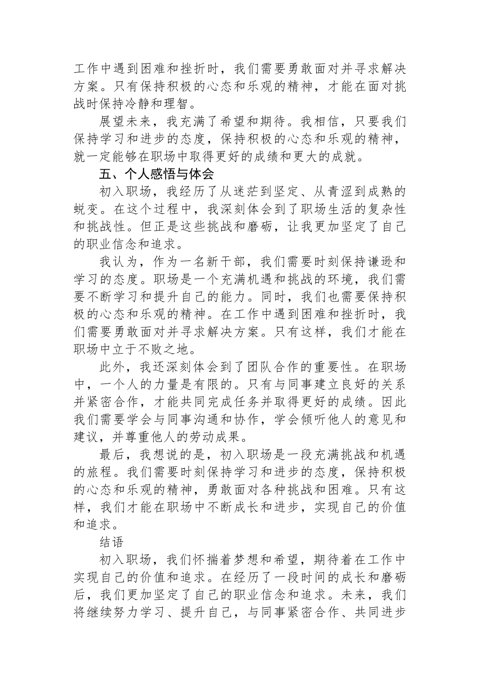 新干部初入职场心得体会：点滴成长满载希望_第3页