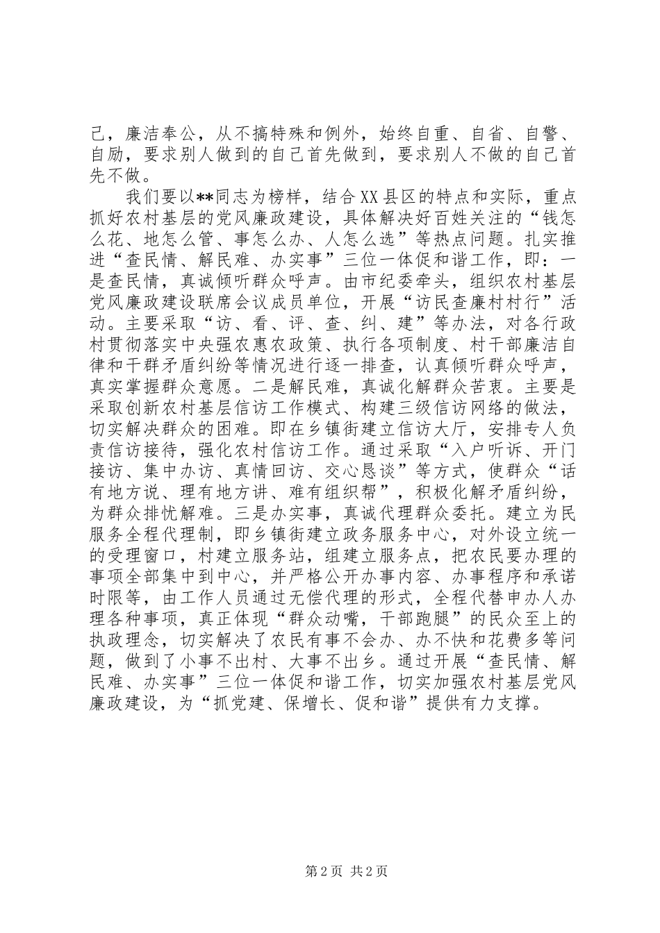 学习纪监基层领导先进事迹感想体会_第2页