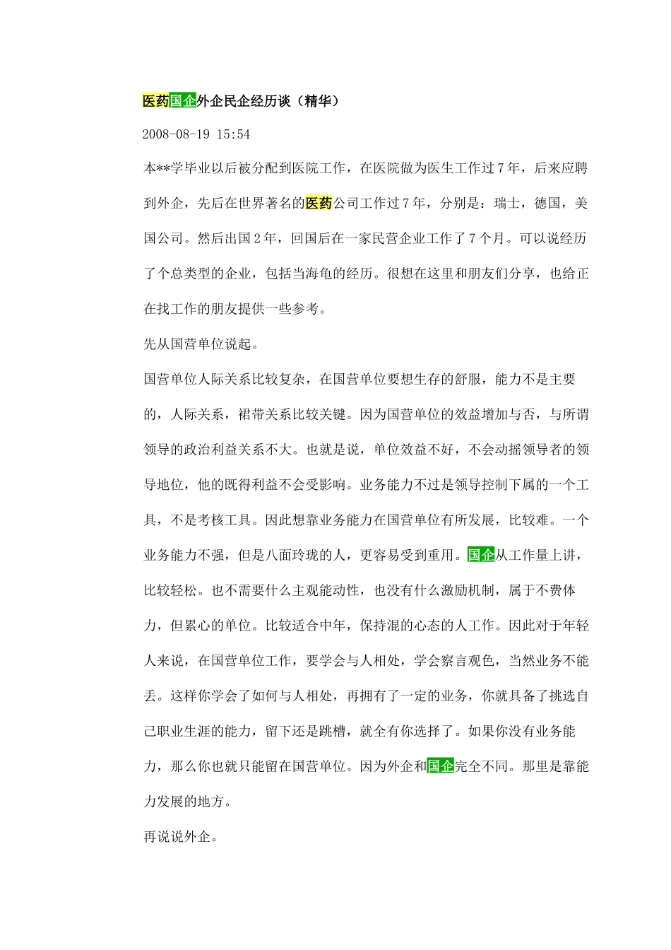 医药代表学习资料_第1页