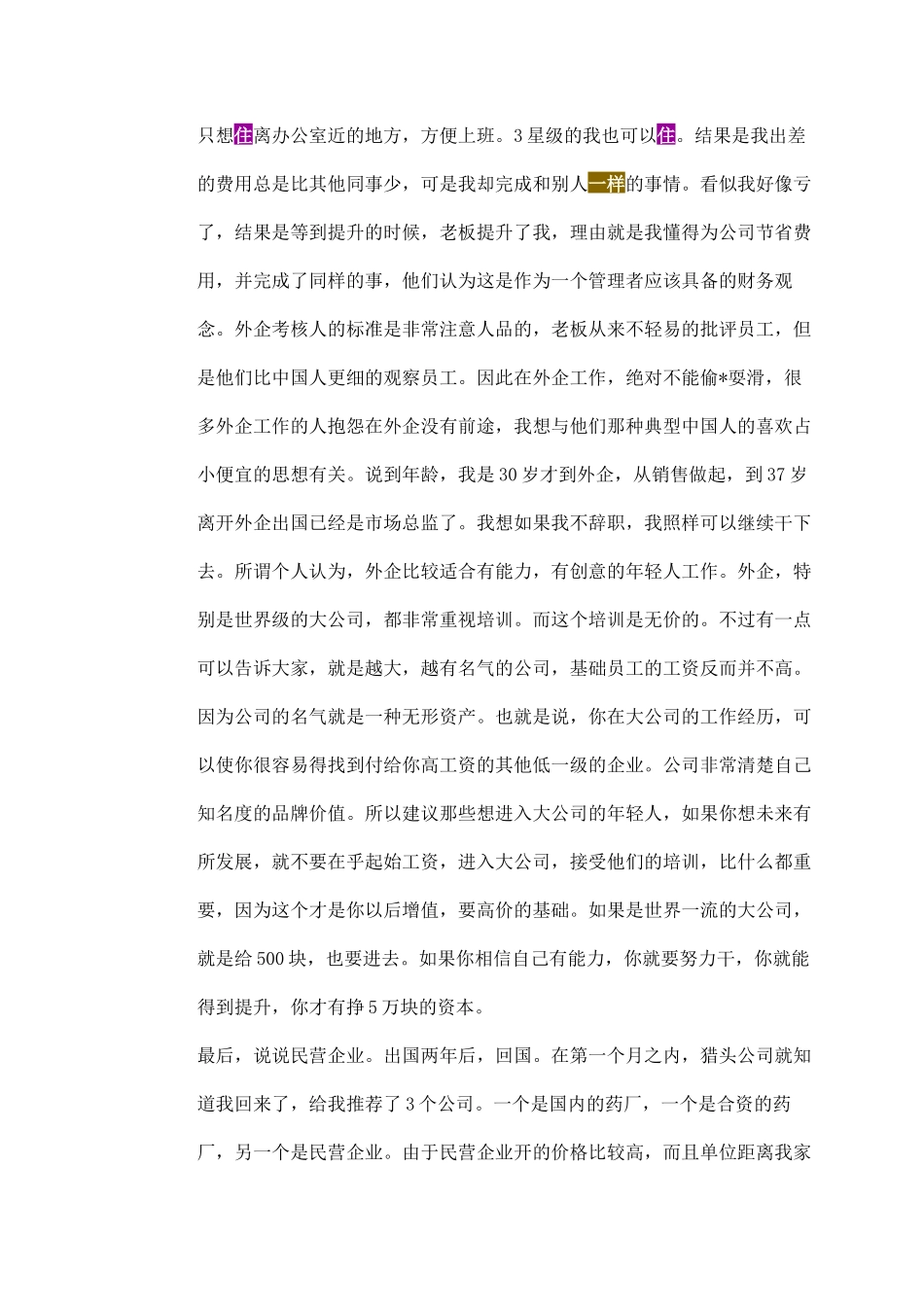 医药代表学习资料_第3页