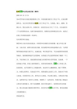医药代表学习资料