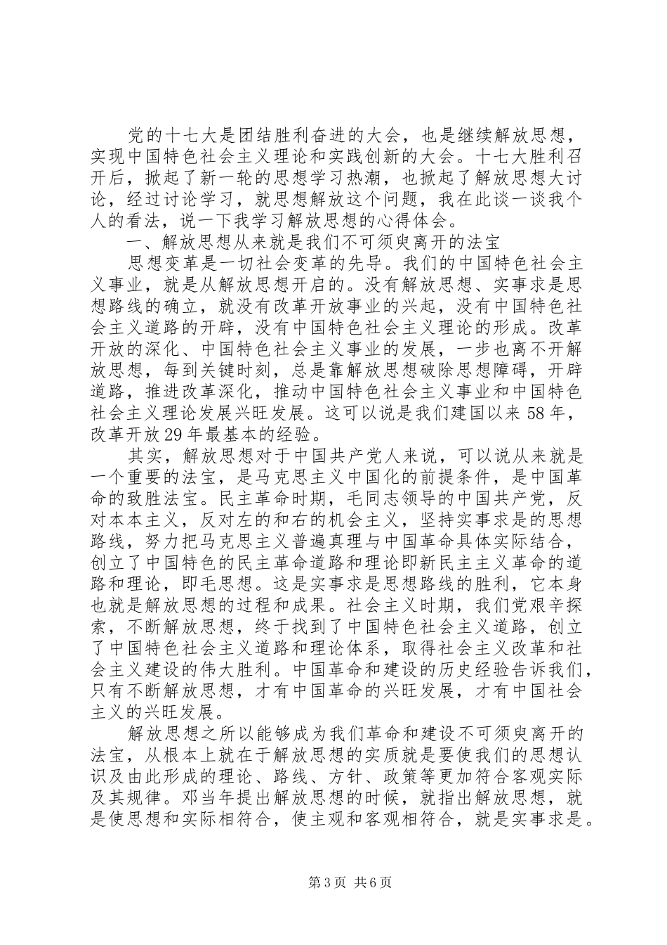 最新“学习先进找差距、解放思想促发展”心得体会_第3页