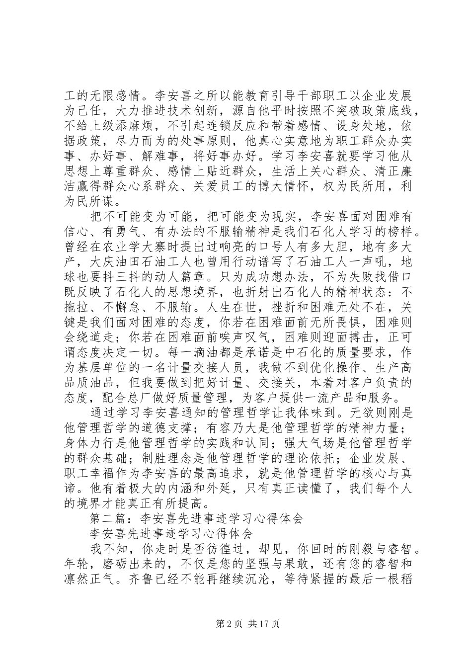第一篇：学习李安喜先进事迹心得体会_第2页