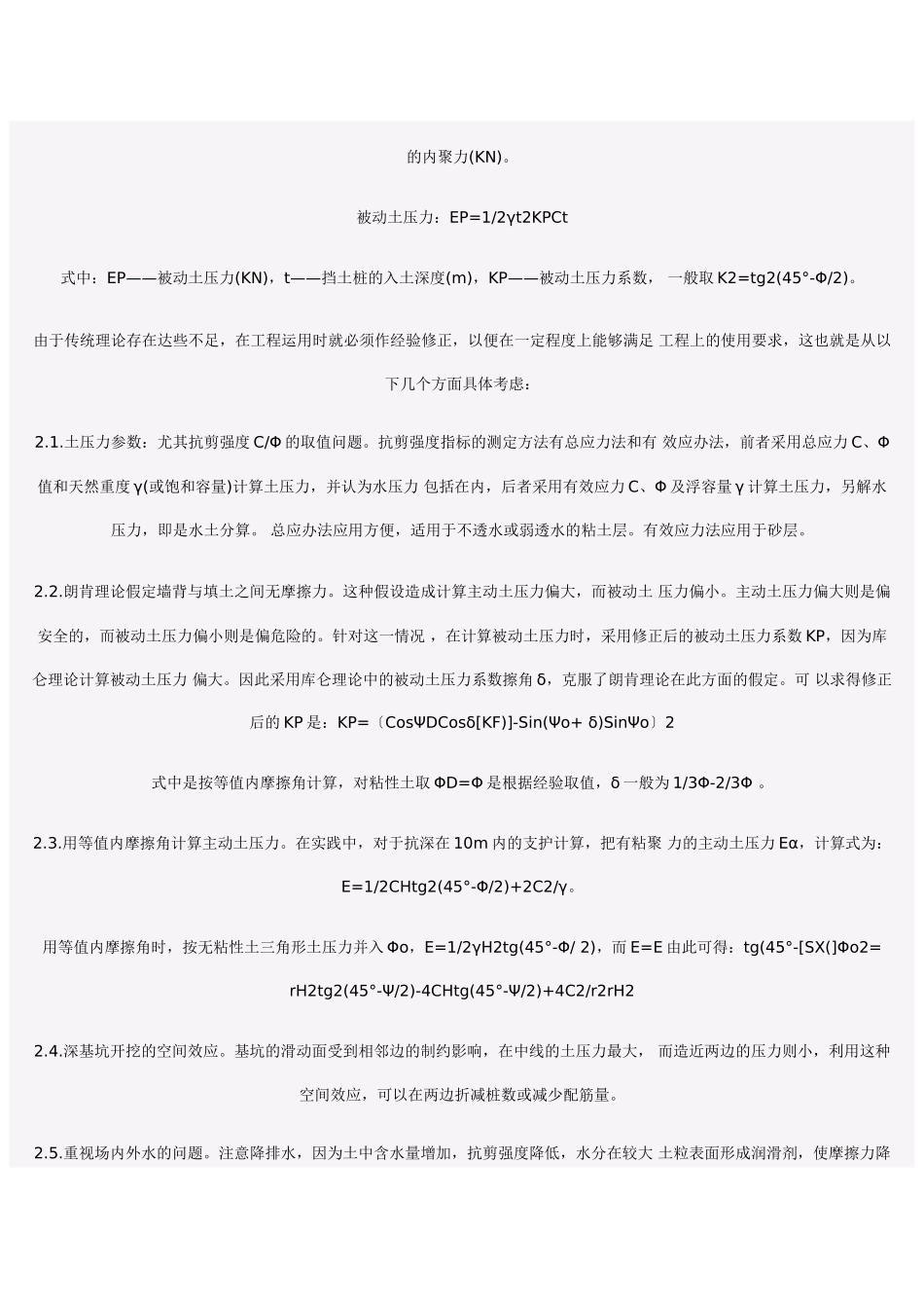 深基坑支护设计浅探——某综合楼工程为实例(DOC5页)_第2页