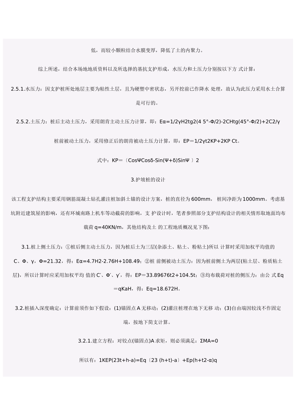 深基坑支护设计浅探——某综合楼工程为实例(DOC5页)_第3页