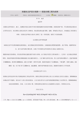 深基坑支护设计浅探——某综合楼工程为实例(DOC5页)