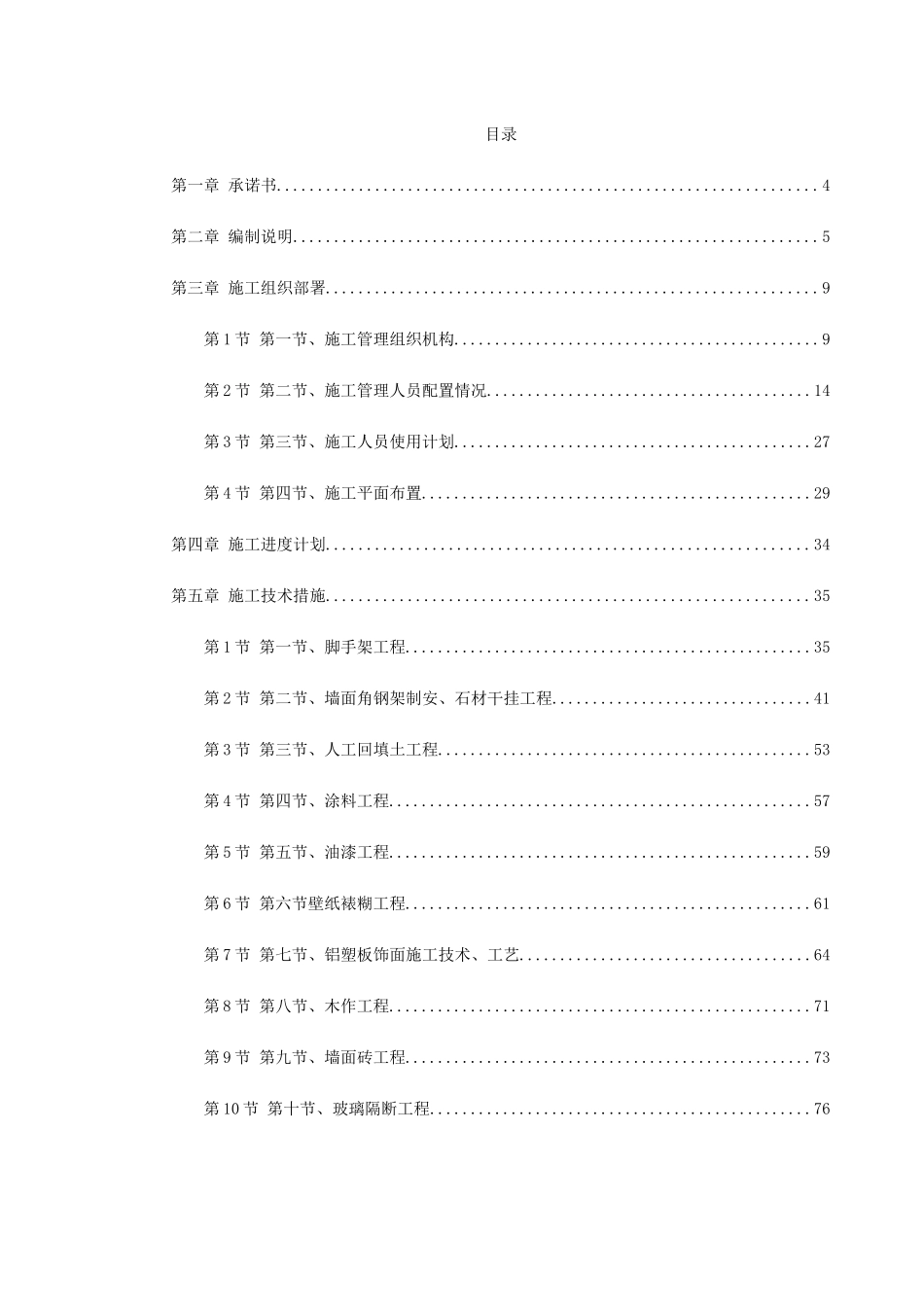 某办公楼室内外装饰施工组织设计(DOC190页)_第1页