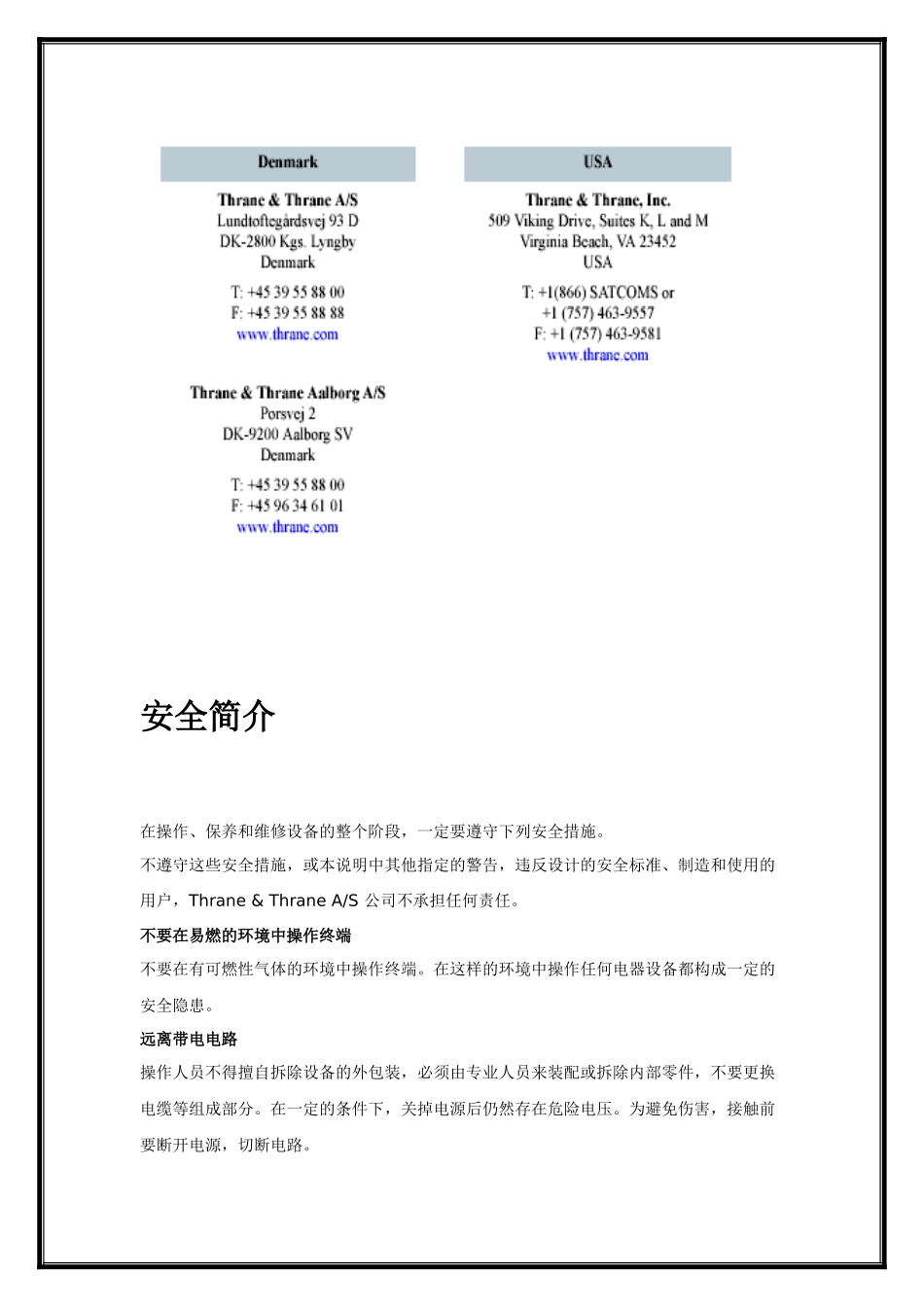 北京船舶通信导航公司-EXPLORER500_第3页
