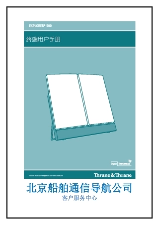 北京船舶通信导航公司-EXPLORER500