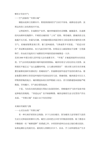 【房地产】成都芙蓉古城策划案
