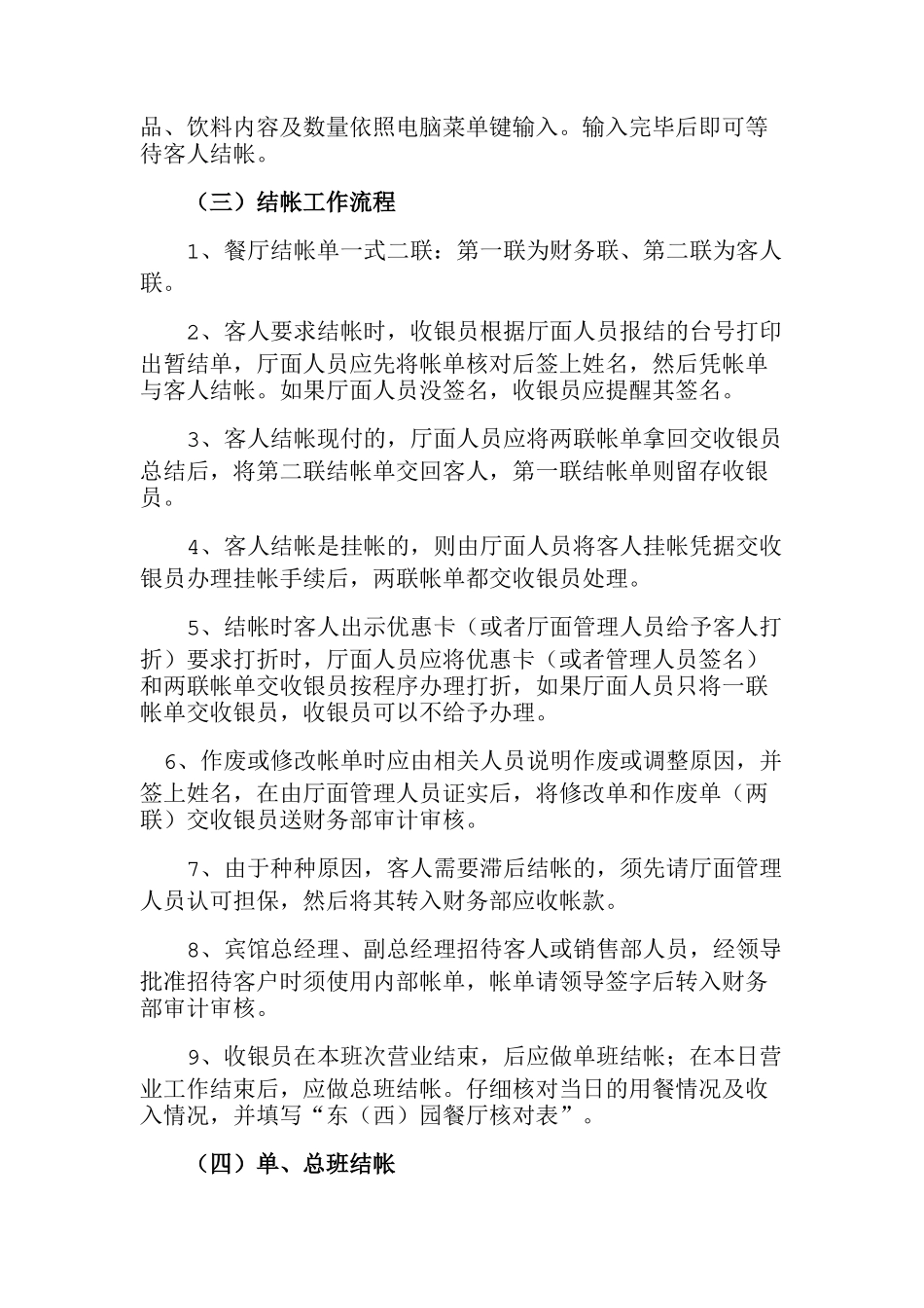 酒店与宾馆行业厅面收银工作程序_第2页