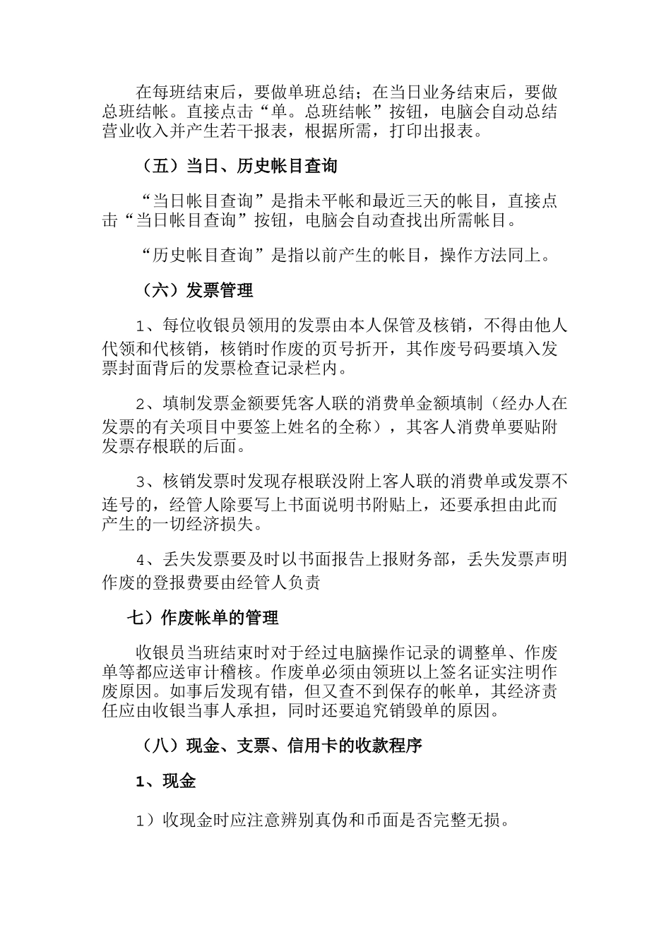 酒店与宾馆行业厅面收银工作程序_第3页