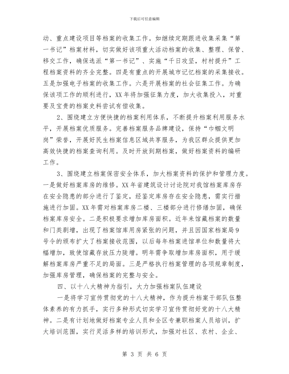 档案局2024年建设工作计划与档案局2024年目标计划汇编_第3页