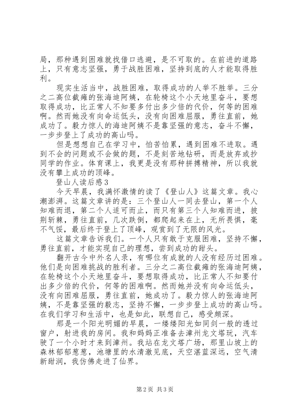 登山人读后感范文3篇_第2页
