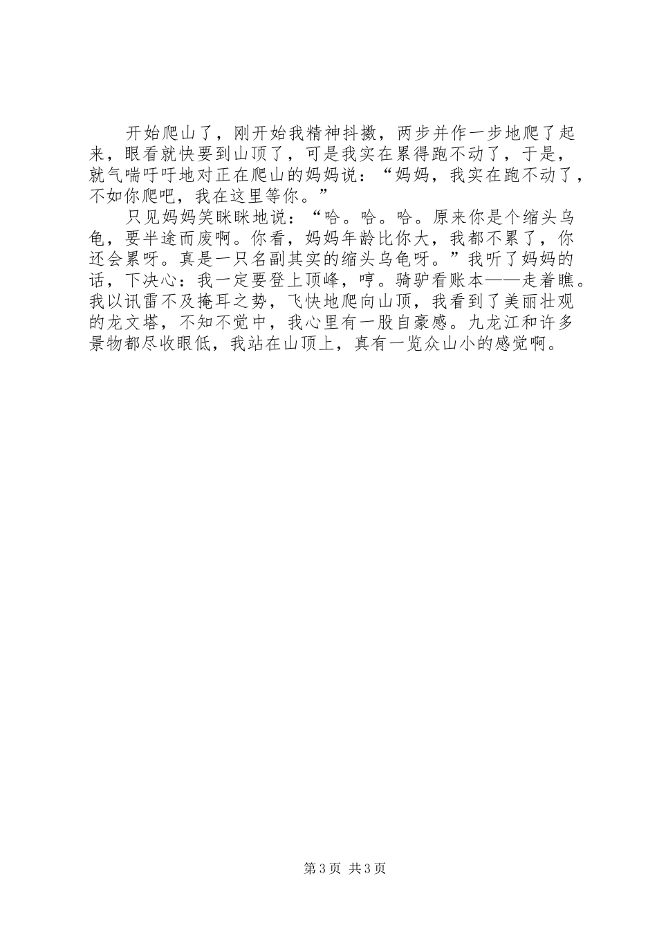 登山人读后感范文3篇_第3页