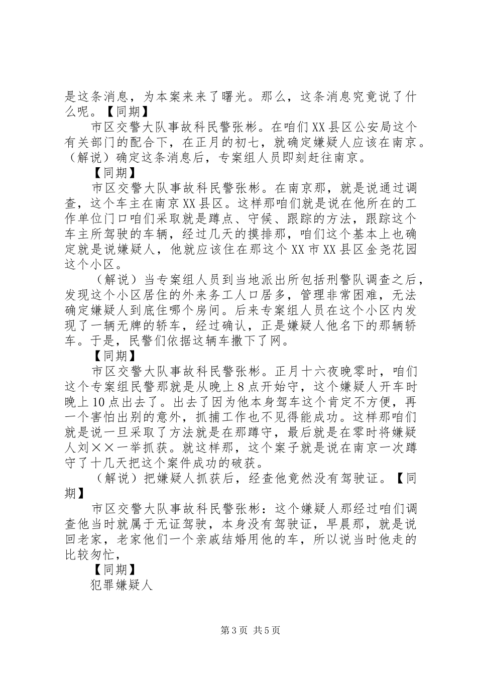 肇事逃逸学习心得_第3页