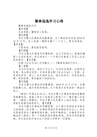 肇事逃逸学习心得