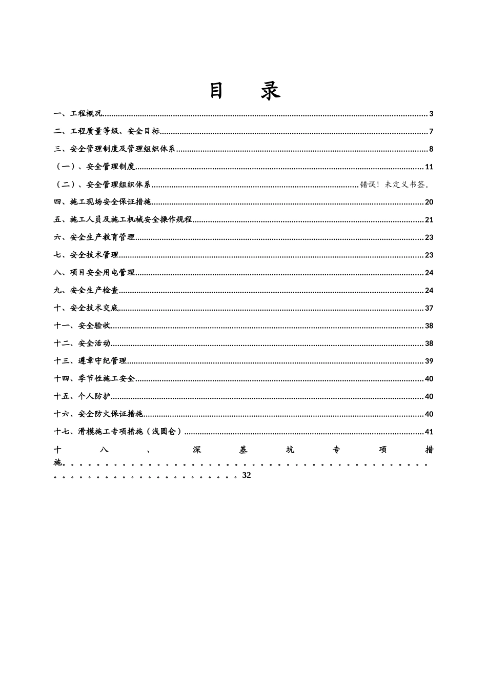 仓储物流有限公司安全施工组织设计范本_第2页