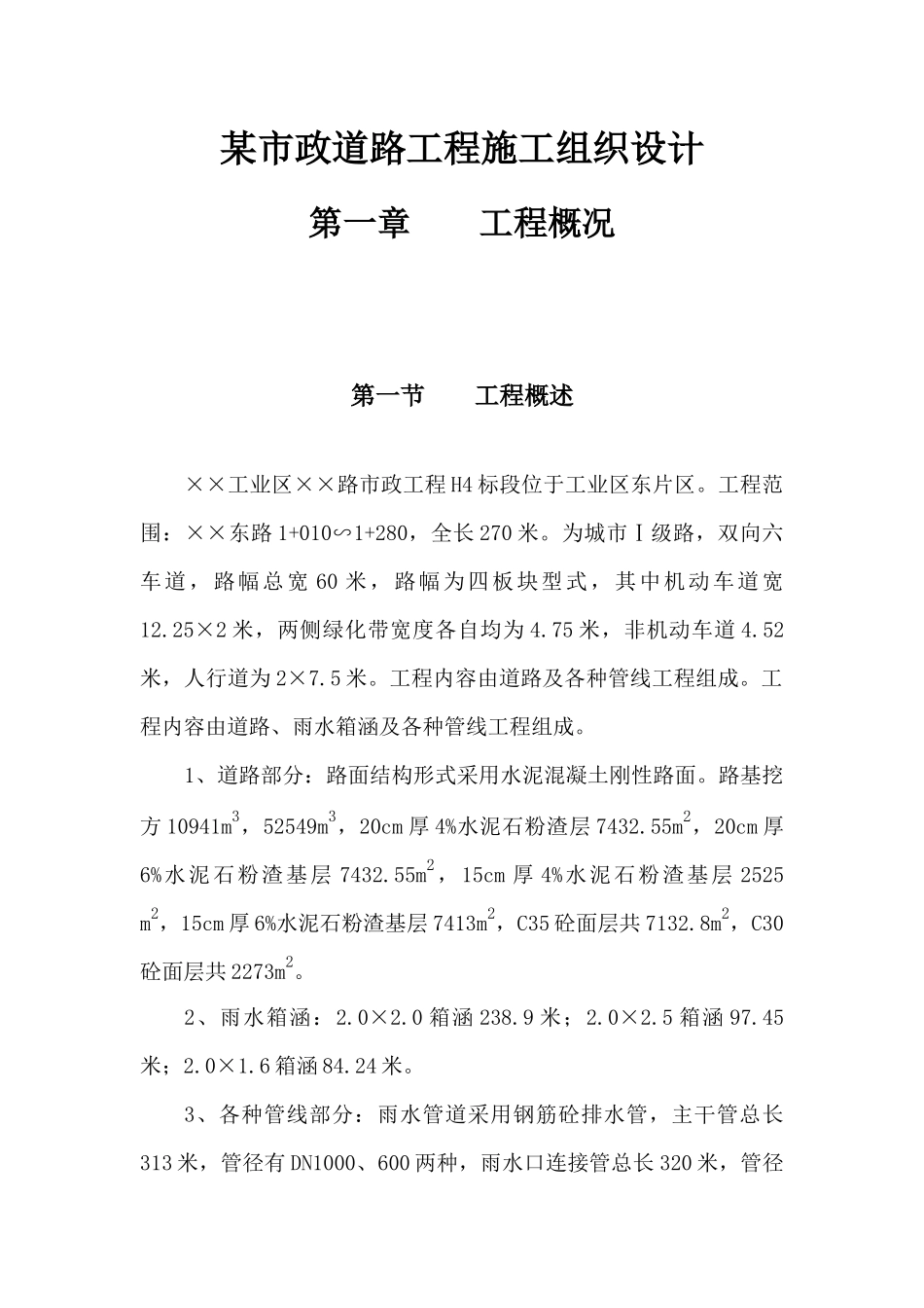 001市政道路工程施工组织设计_第2页