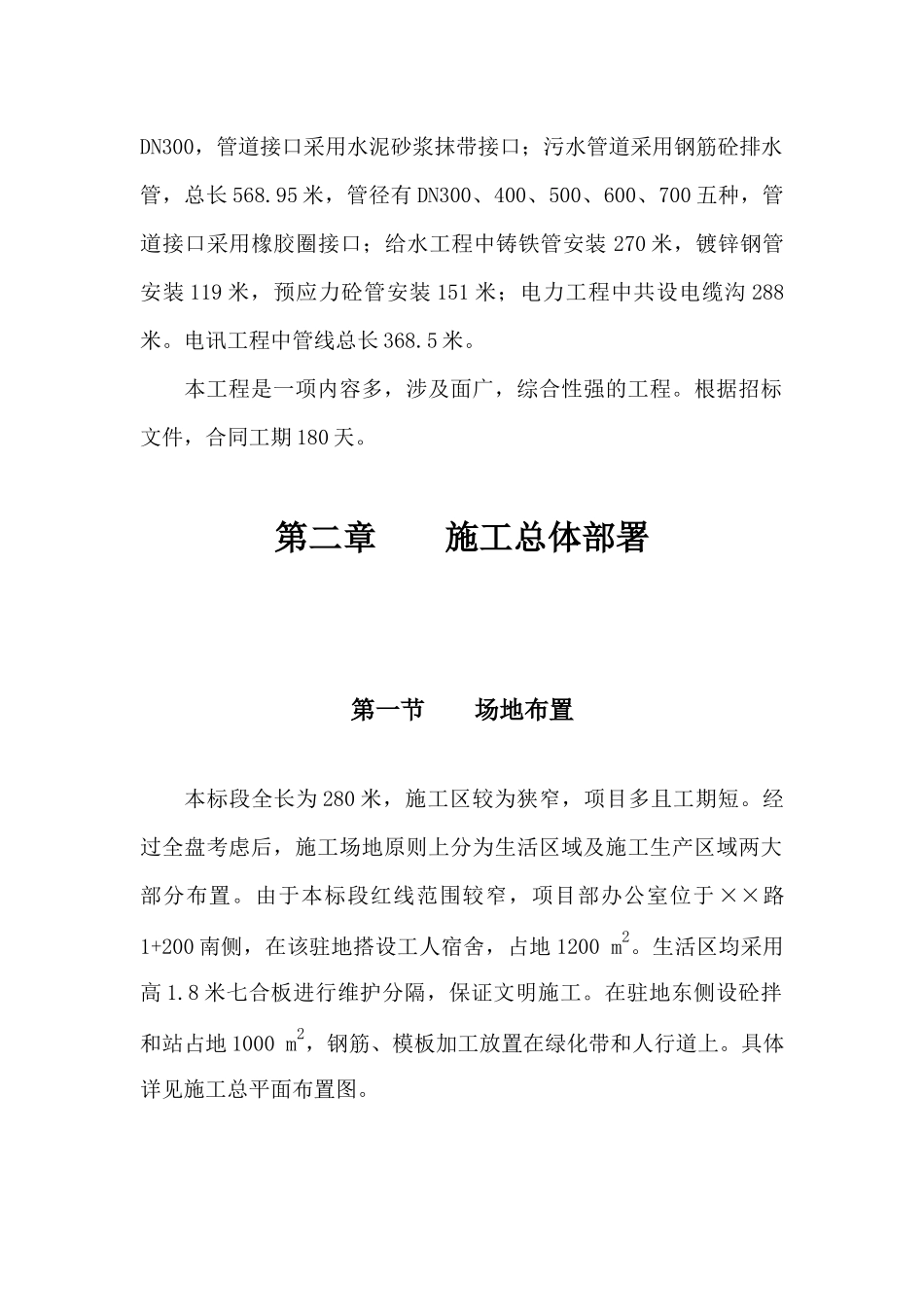 001市政道路工程施工组织设计_第3页