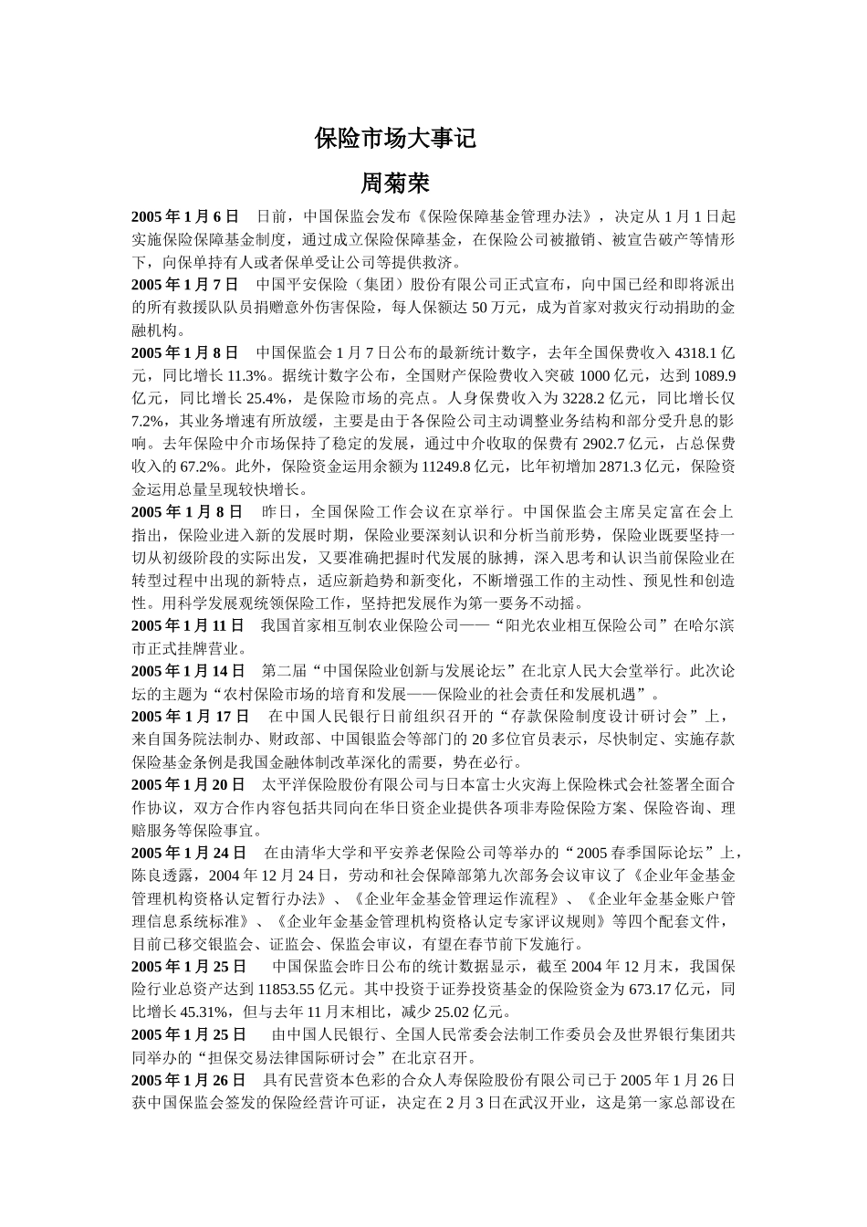 保险大事记doc-中南财经政法大学_第1页