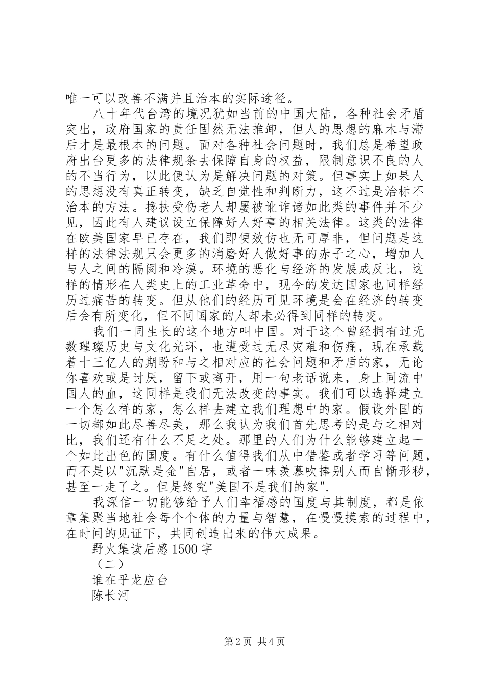 野火集读后感1500字_第2页