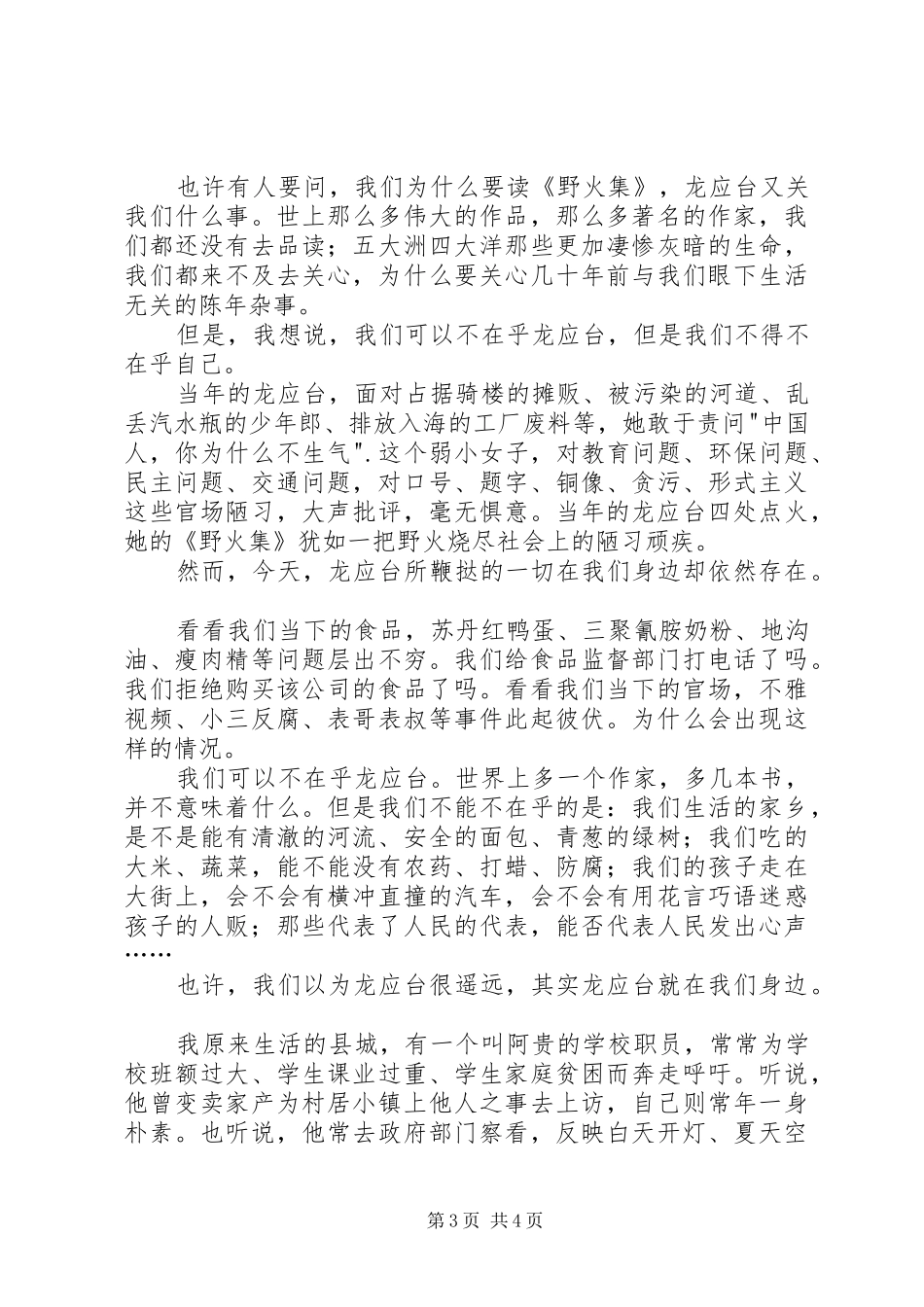 野火集读后感1500字_第3页