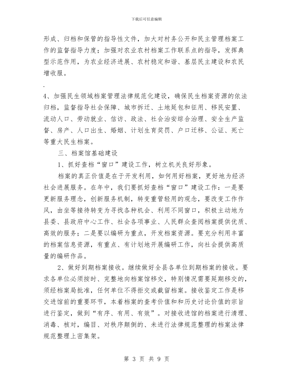 档案局2024年档案监管建设工作计划范文与档案局2024年档案监管建设计划汇编_第3页