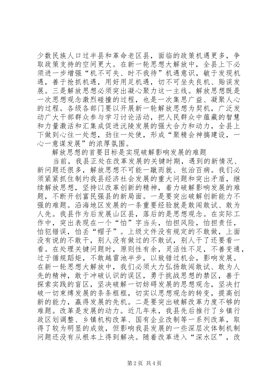 解放思想学习体会_第2页