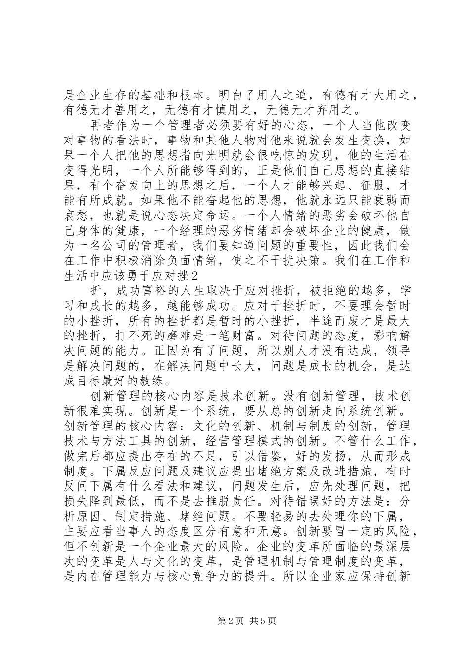 创新管理学习心得_第2页