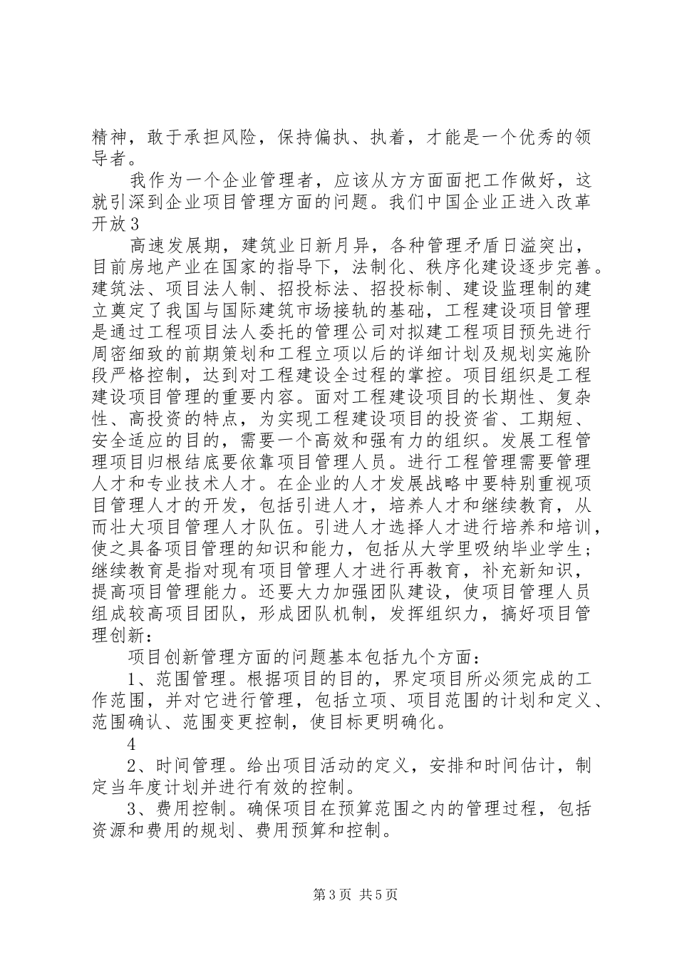 创新管理学习心得_第3页
