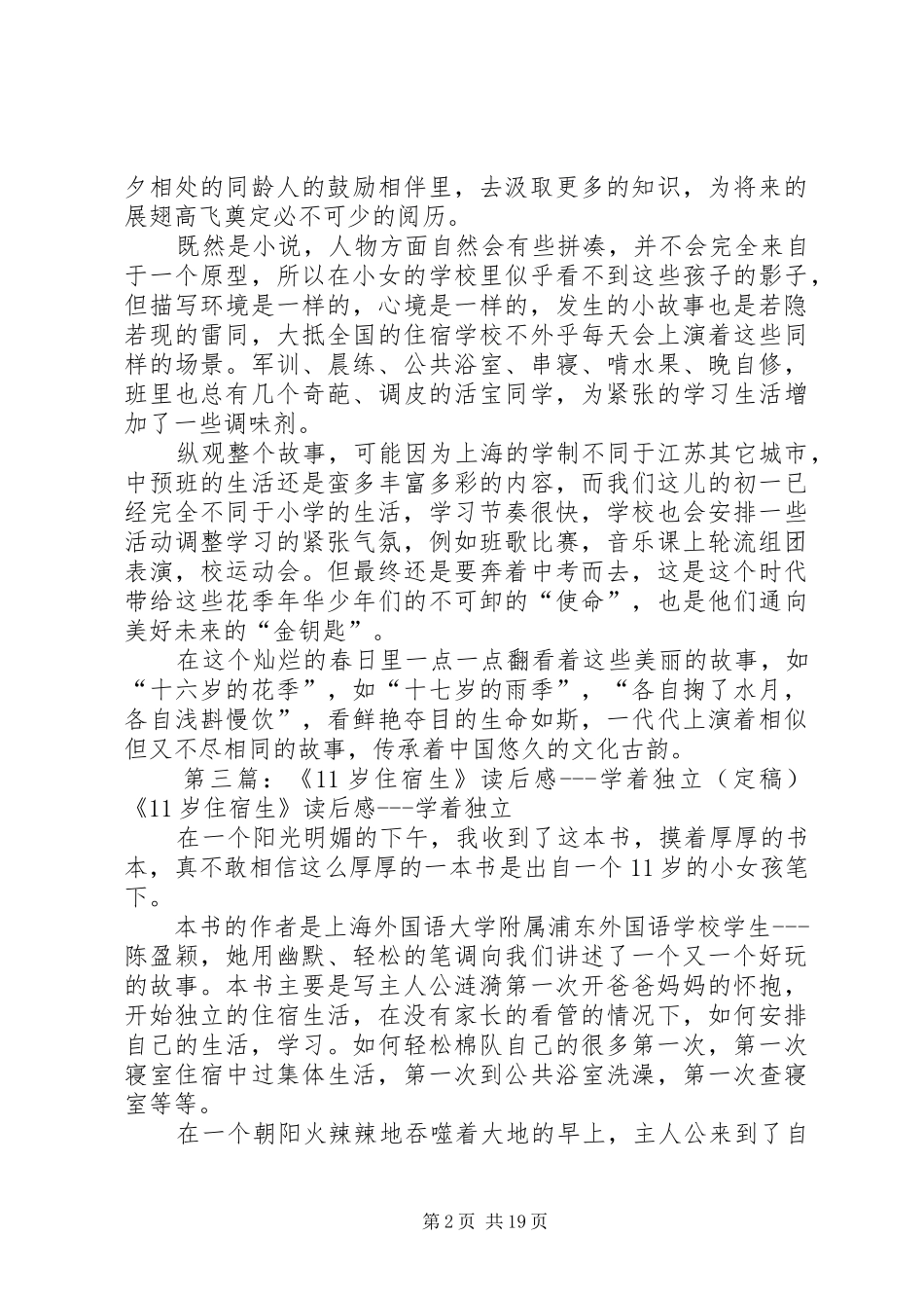《11岁住宿生》读后感_第2页