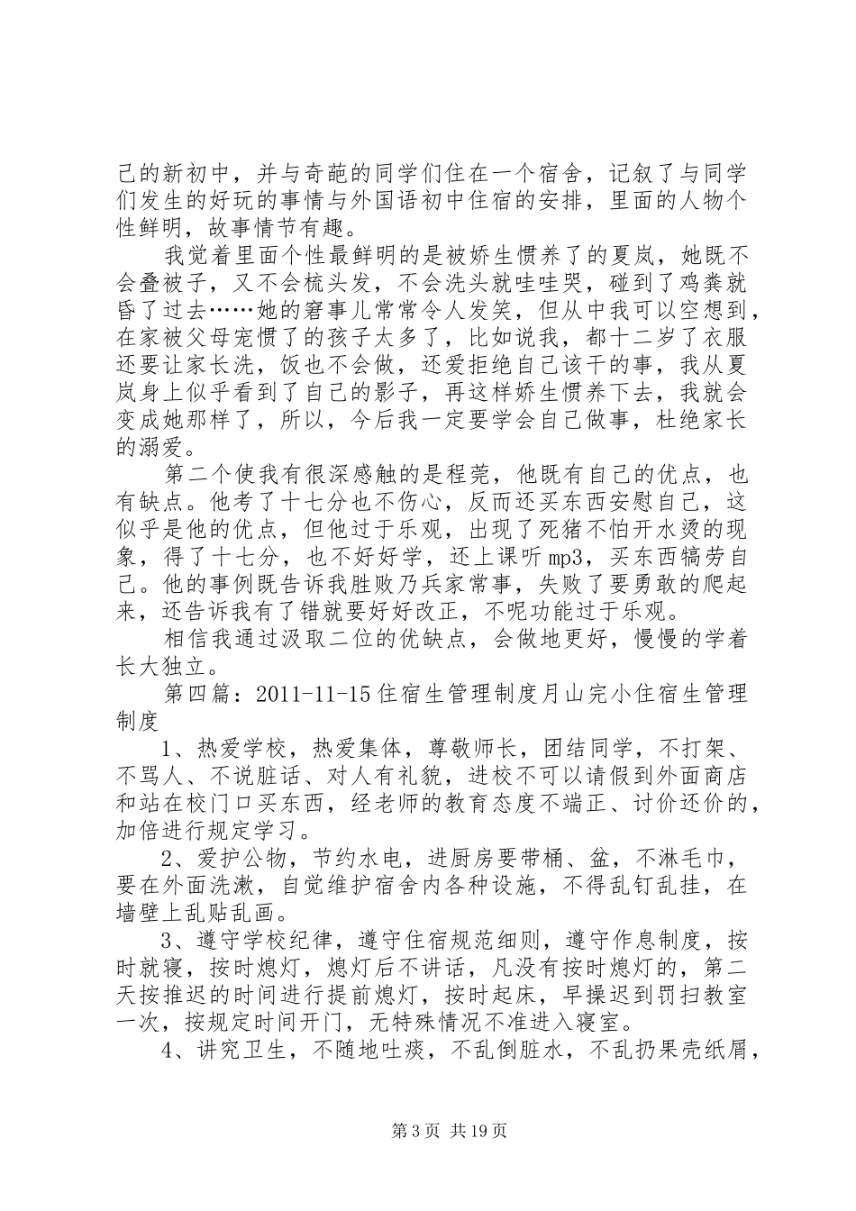 《11岁住宿生》读后感_第3页