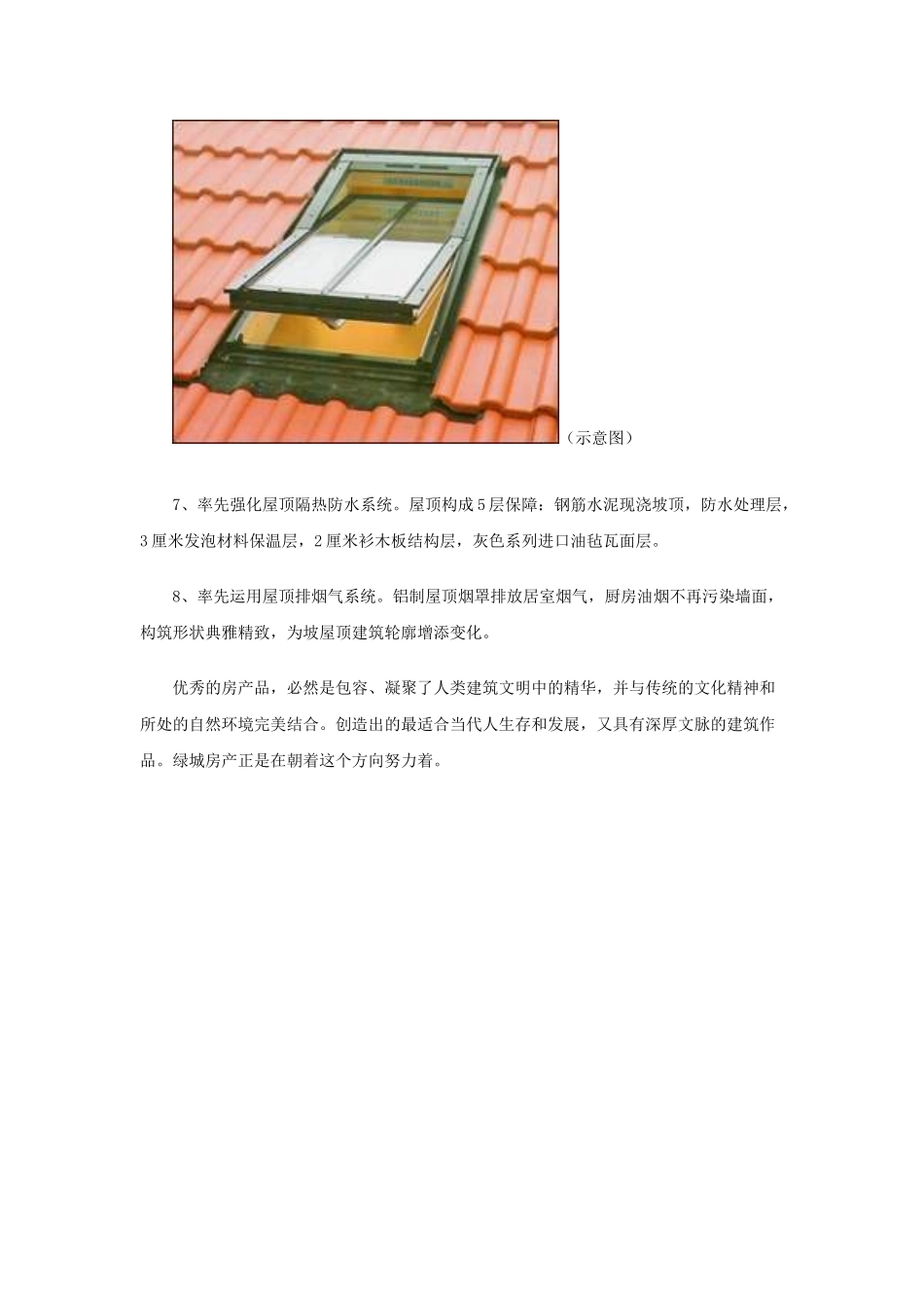 【房地产】某地产屋顶设计及工艺_第3页