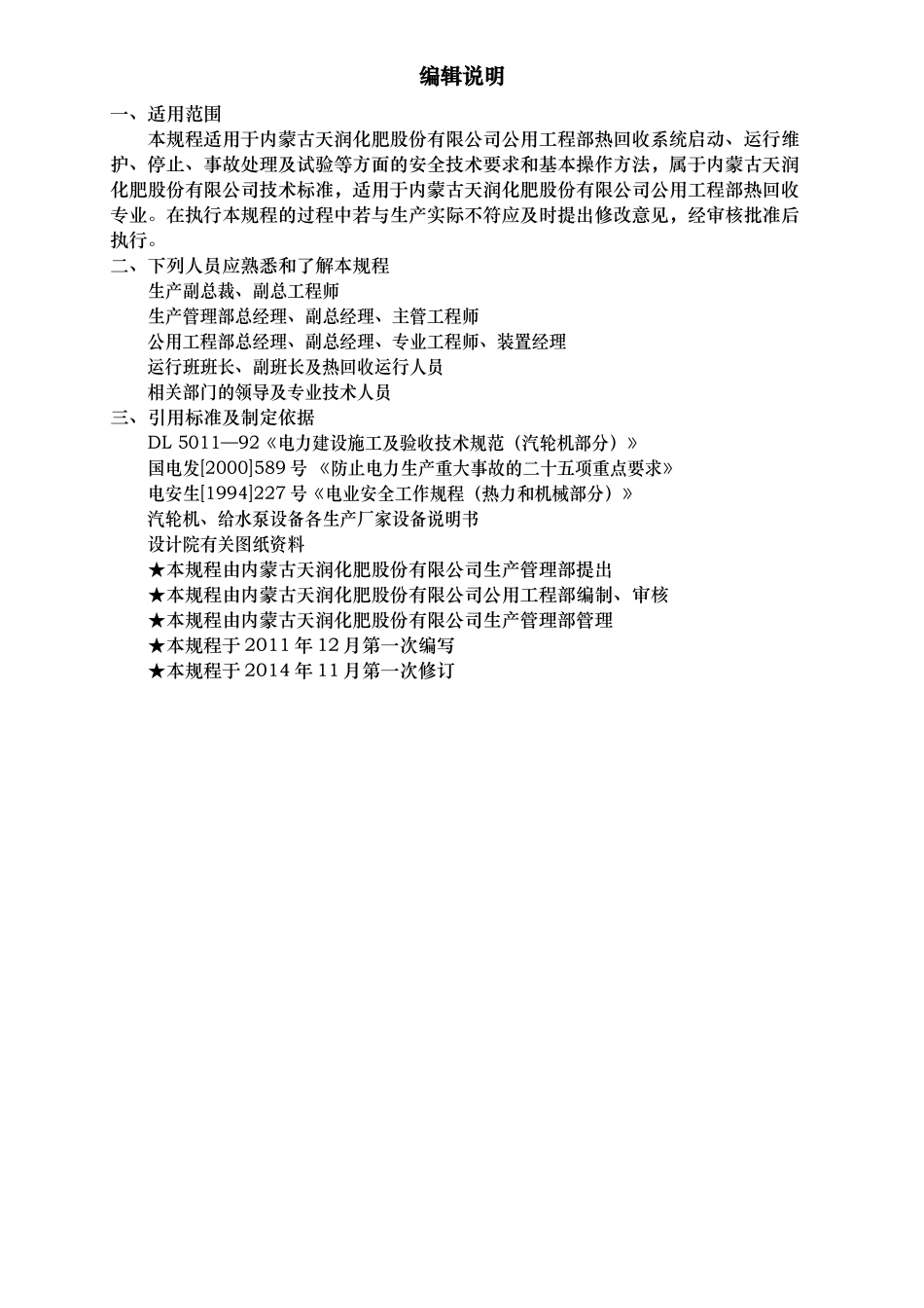 公用工程部除氧给水操作规程培训资料_第3页