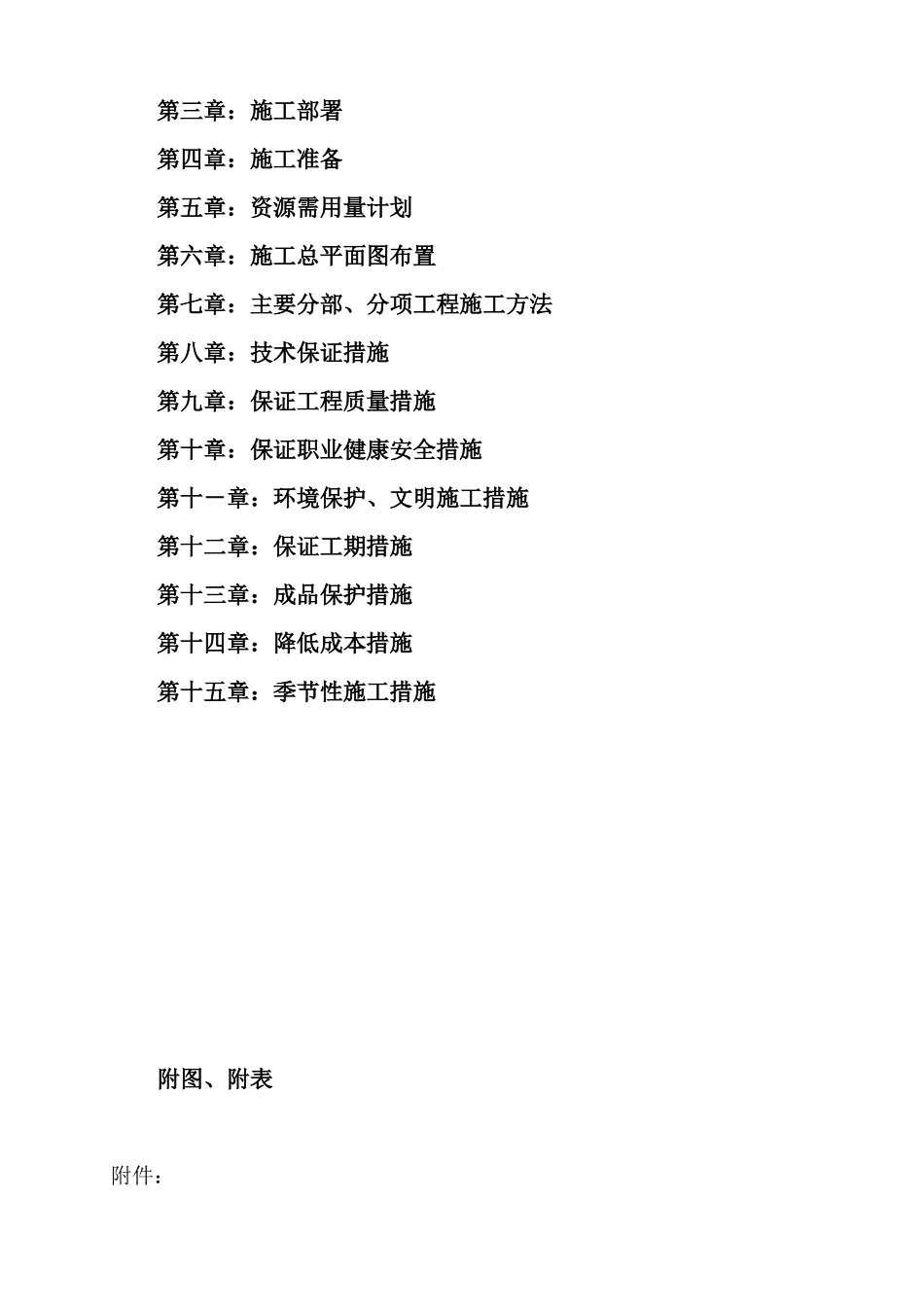 临西乘尚阳光小区施工组织设计_第2页
