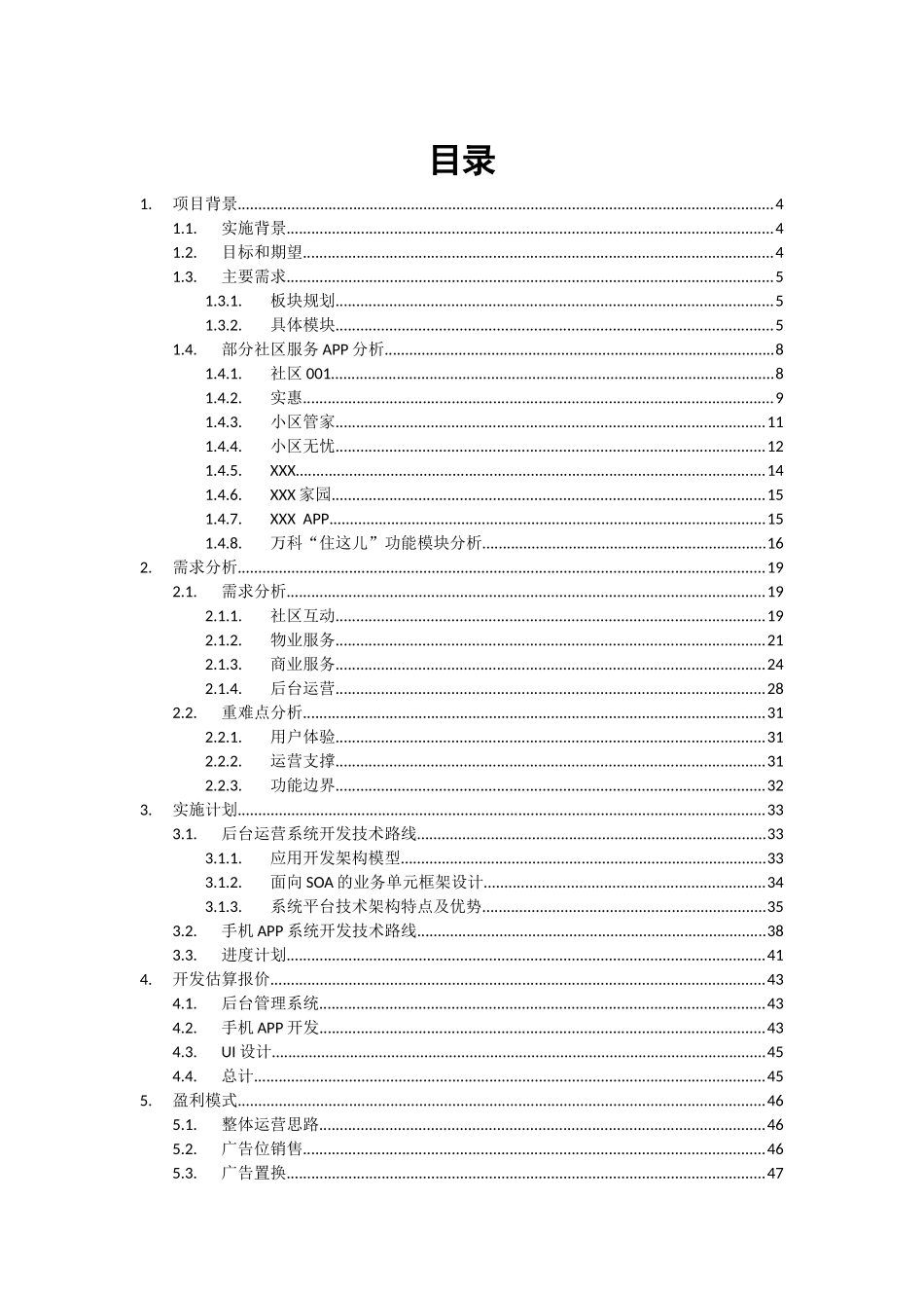 社区物业APP技术管理方案_第2页