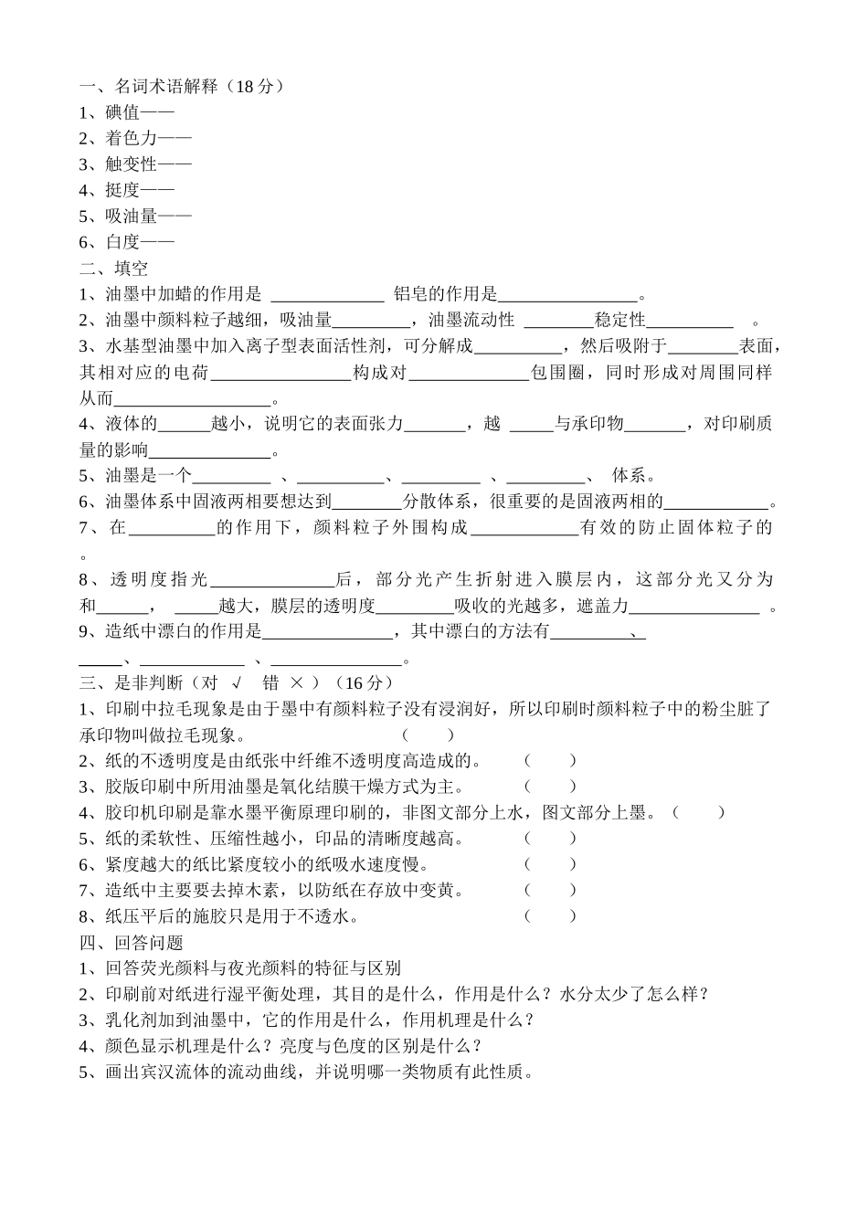 包装印刷材料试卷及答案6套_第2页