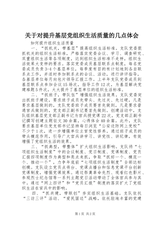 关于对提升基层党组织生活质量的几点体会