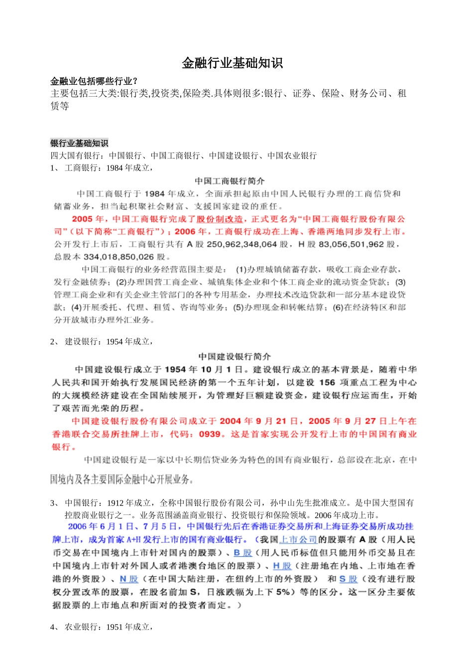 金融专业基础知识要点二_第1页