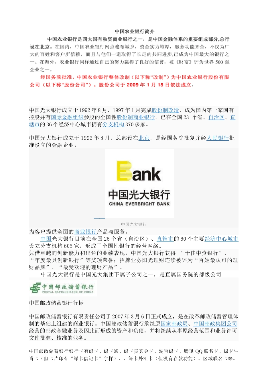 金融专业基础知识要点二_第2页