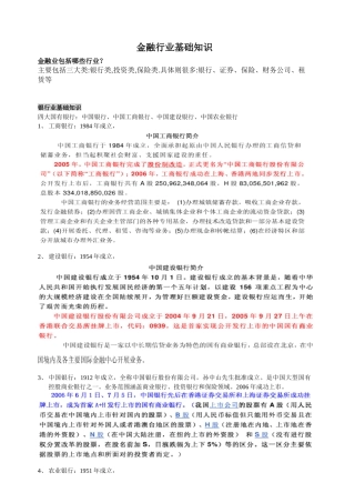 金融专业基础知识要点二
