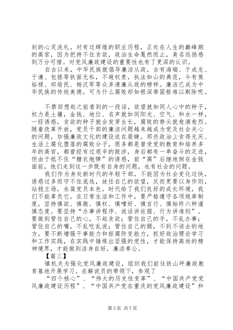参观党风廉政教育基地心得五篇_第3页