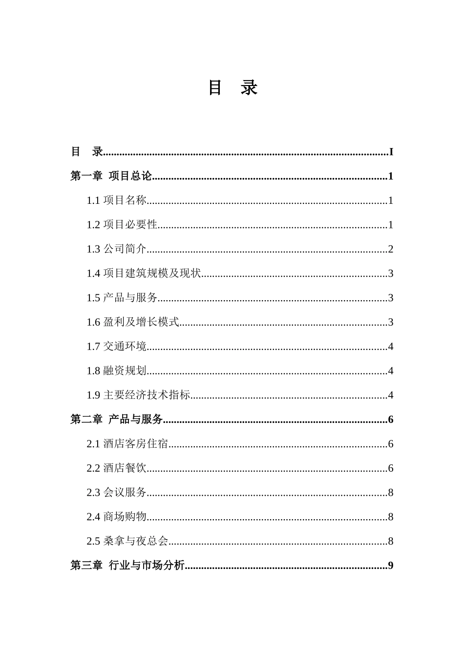 生态旅游项目计划书_第2页