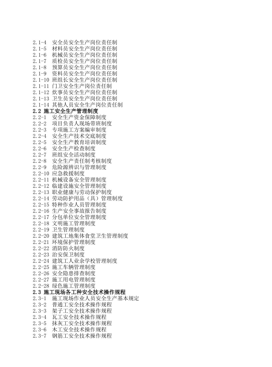 某建设投资有限公司工程施工安全标准化管理教材_第2页