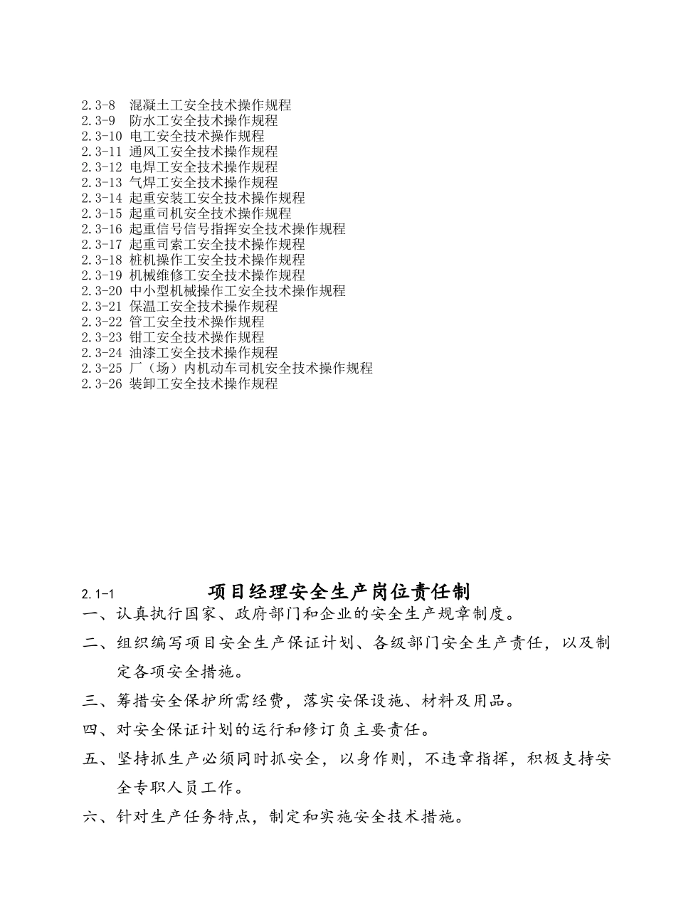 某建设投资有限公司工程施工安全标准化管理教材_第3页