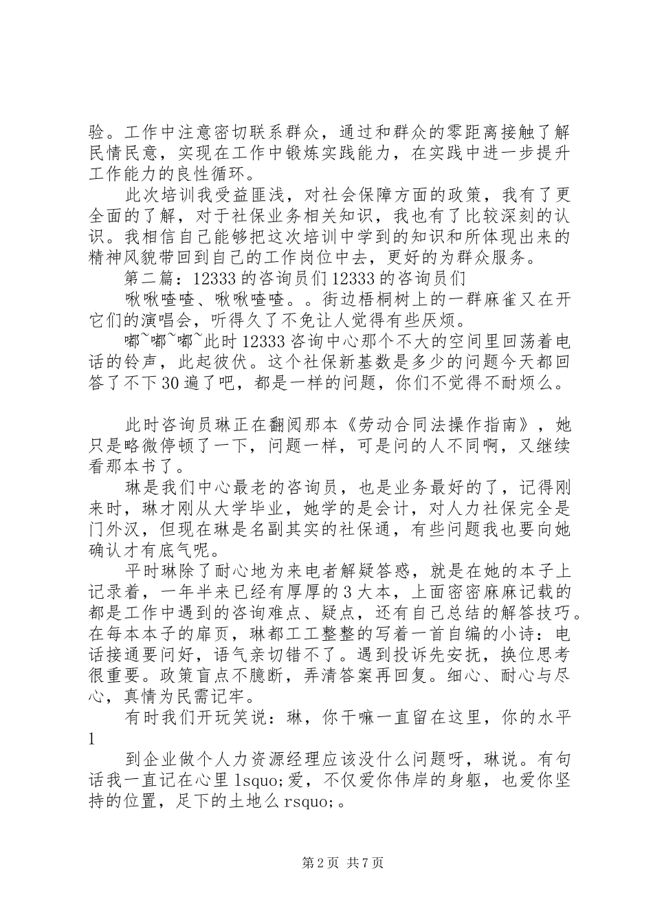 第一篇：12333培训心得体会12333培训心得体会_第2页